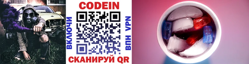 МЕГА вход  Пикалёво  Codein напиток Lean (лин) 